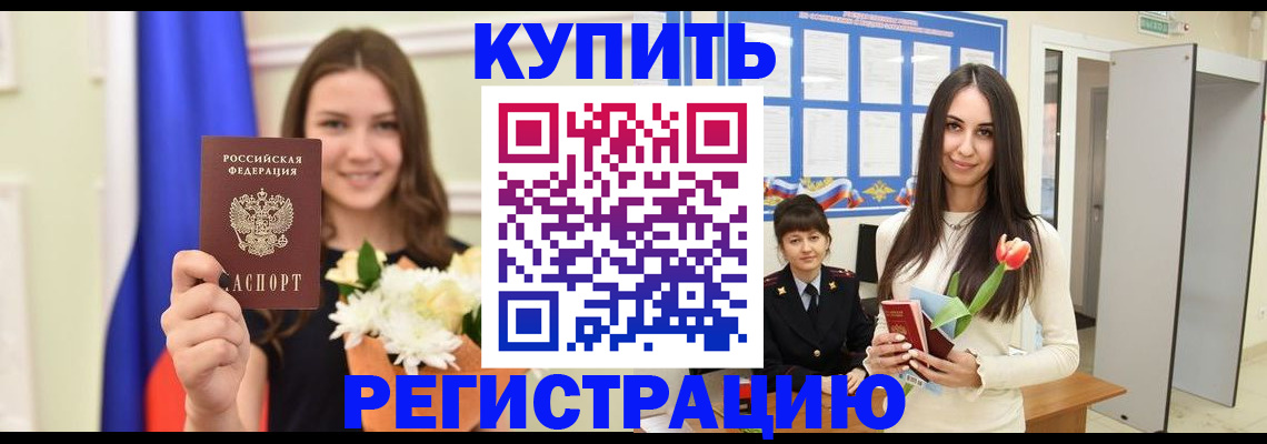 прописка ребенка в Пестово