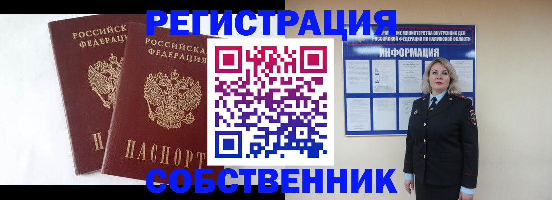 прописка от собственника в Пестово