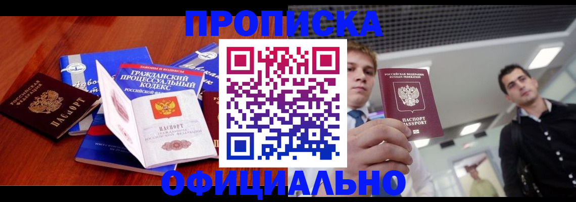 временная регистрация в квартире в Пестово