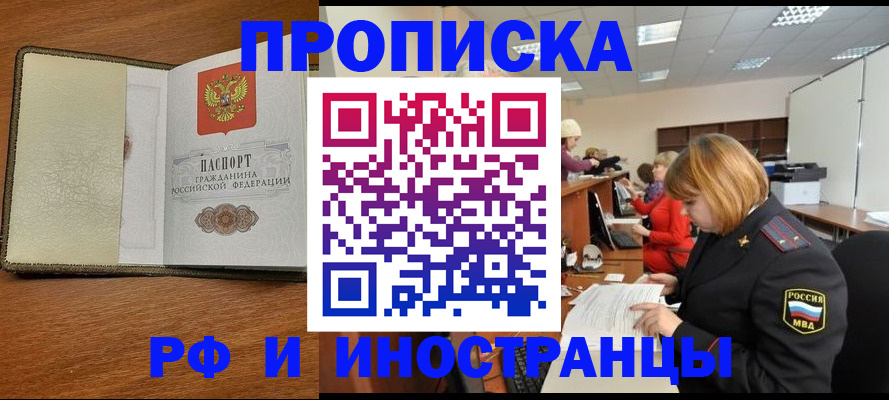 временная регистрация для школы в Пестово